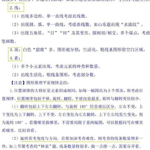公务员行测80+高分技巧：图形推理满分攻略