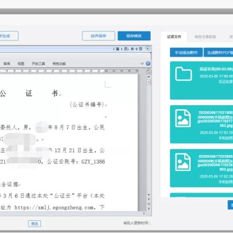 平台服务升级：电子合同在线公证+学习成果区块链存证