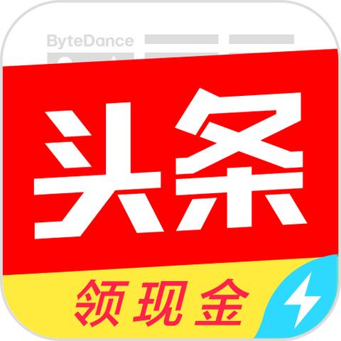 头条新闻红包提现秘籍