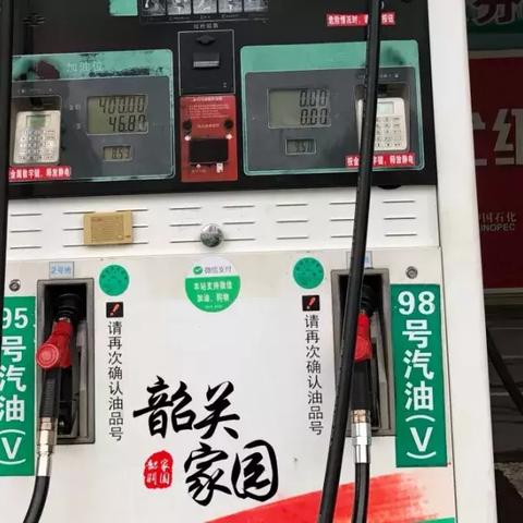韶关今日油价最新消息更新通知