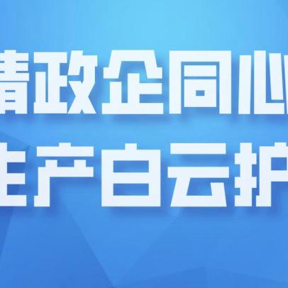 广东白云区疫情最新动态：防控措施与医疗资源调配