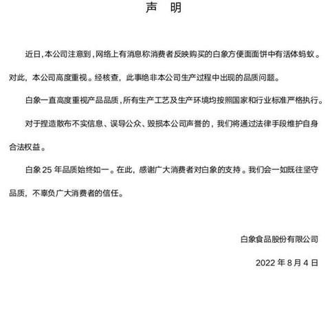 白象最新动态今日播报