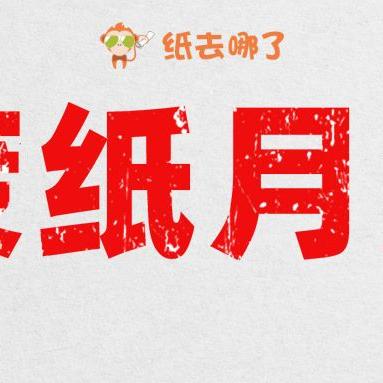 今日废纸价格下调，最新降价消息通报！
