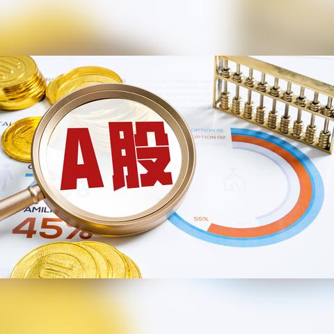 今日A股最新消息全面解读与分析