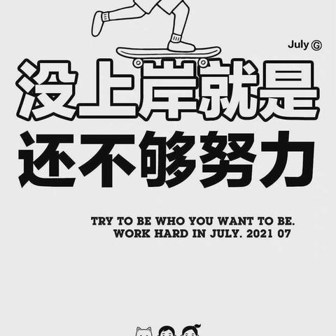 超萌励志学习短句，点燃你的学习激情