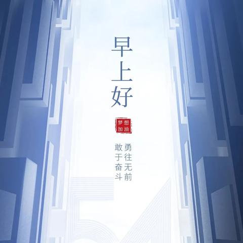 挑战自我极限，发掘潜能的励志名言短句