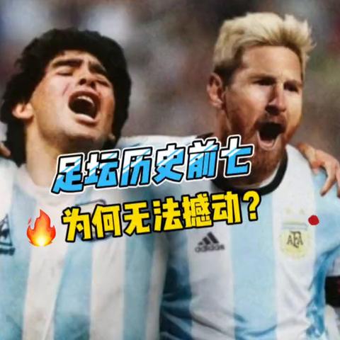 国外球王排名前十名及名单简介