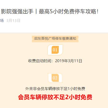启东车位免费租赁政策最新解读及影响分析