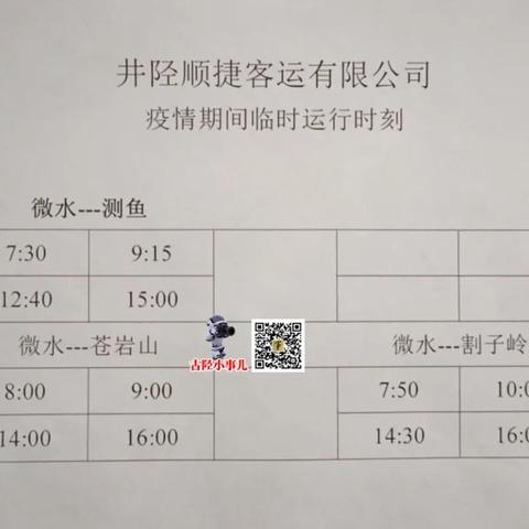 井陉地区新开通公交车，便捷出行惠及民生